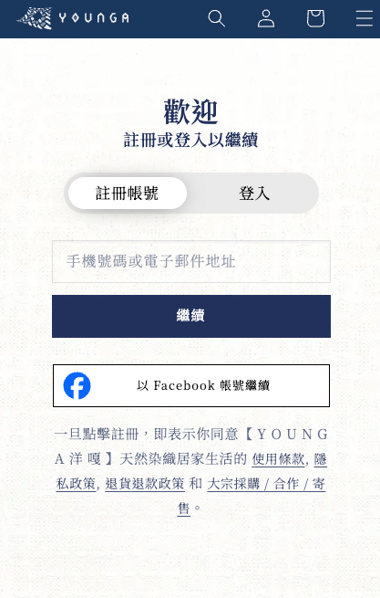 會員登入/註冊導引