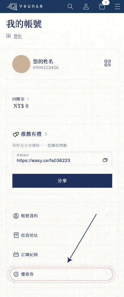 會員登入/註冊導引