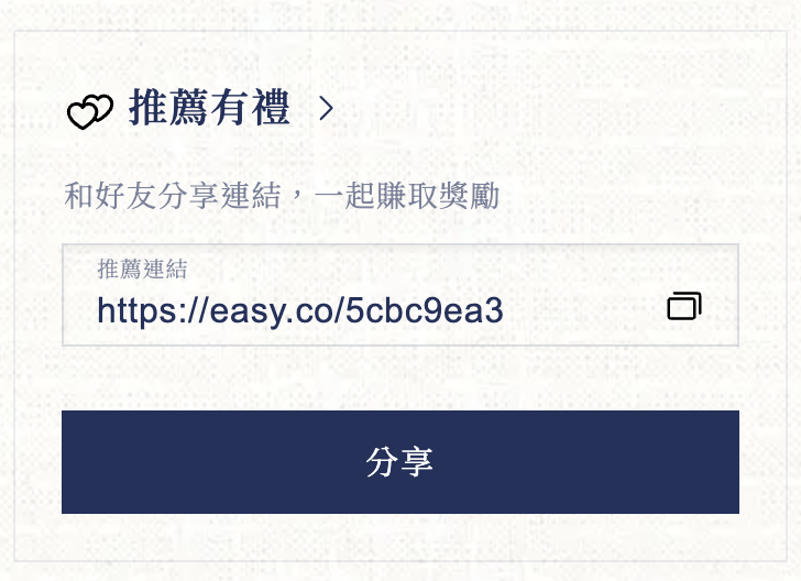 體驗評價購物金